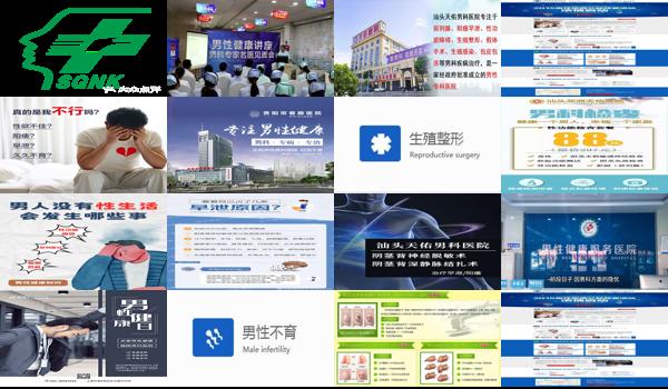 汕头男科健康医院* - 汕头男科健康