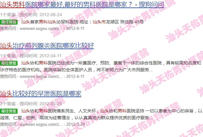 汕头男科健康医院* - 汕头男科健康