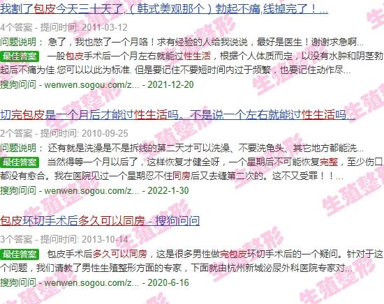 割包皮多久可以同房? - 汕头割完包皮多久能同房