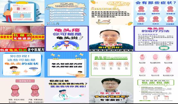 汕头男科性疾病 - 汕头龟头炎症