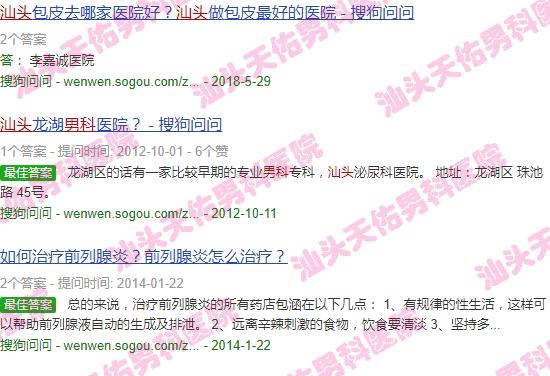 汕头男科健康知识培训 - 汕头男科健康知识