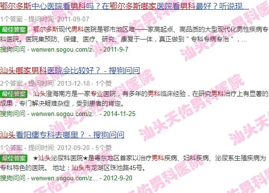汕头市鄂尔多斯专卖店 - 汕头鄂尔多斯哪家男科哪*