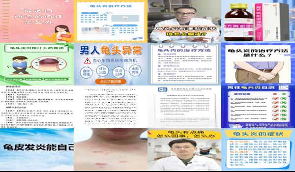 汕头龟的图片 - 汕头龟头炎症状怎么治疗