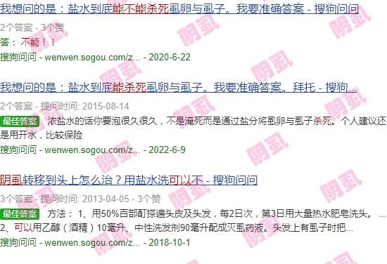 盐对阴虱有没*果 - 汕头盐可以杀死阴虱吗