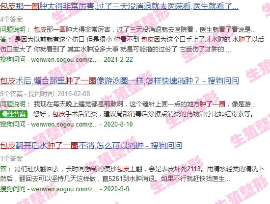 包皮肿了一圈怎么办 - 汕头包皮肿了一圈