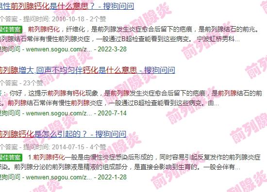 我体检前列腺钙化灶,怎么治疗? - 汕头前列腺钙化什么意思