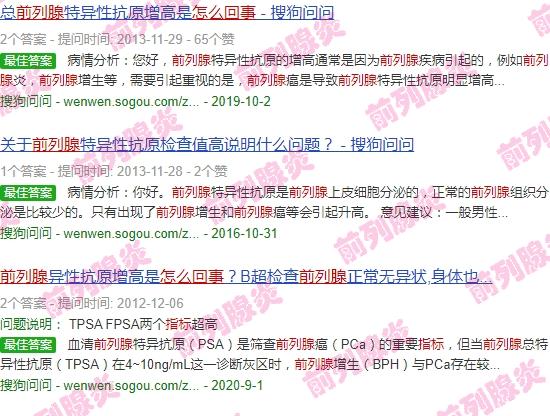 前列腺检查偏高 - 汕头前列腺指标高怎么回事