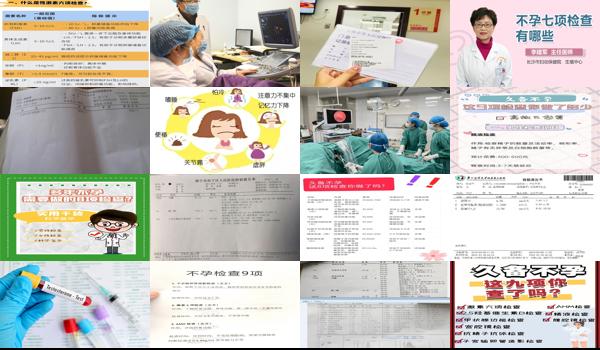 汕头不孕7项检查多少钱一次 - 汕头不孕7项检查多少钱