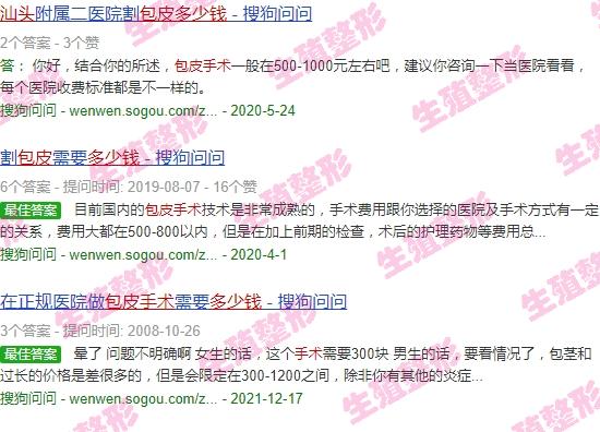 汕头做包皮手术 - 汕头包皮手术共多少钱
