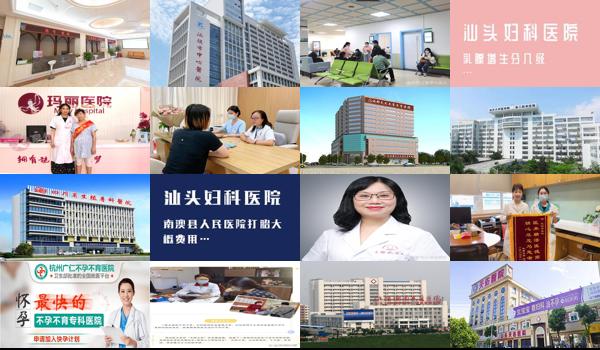 汕头医治女子不孕不育医院哪家好些 - 汕头医治女子不孕不育医院哪家好