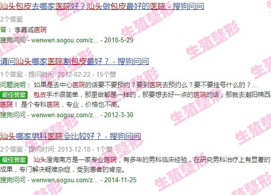 汕头男人包皮医院哪家好 - 汕头男人包皮医院