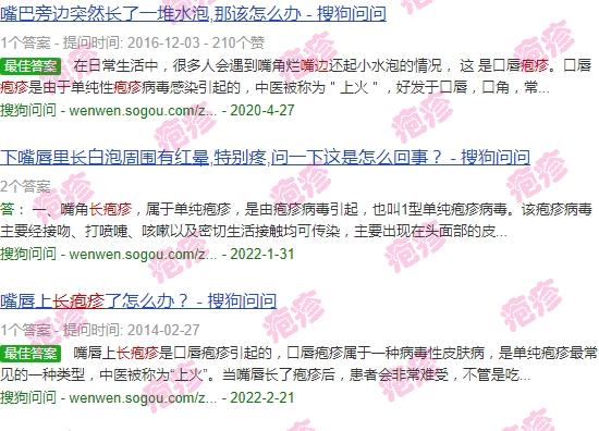 嘴巴头长疱疹 - 汕头嘴边长疱疹