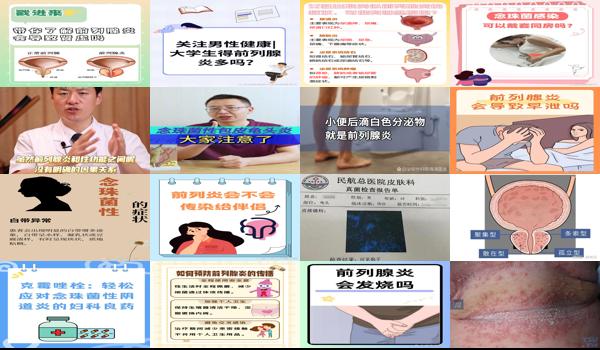 前列腺会感染念珠菌吗 - 汕头前列腺炎会不会导致得念珠菌