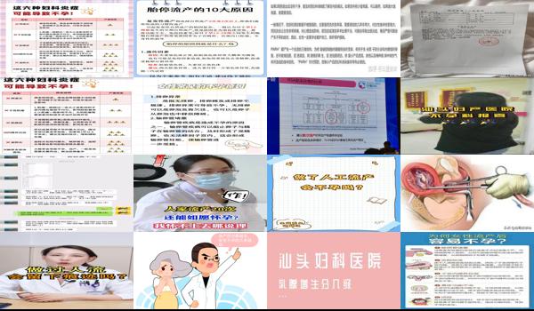 汕头流产要多少钱 - 汕头流产多少次容易不孕