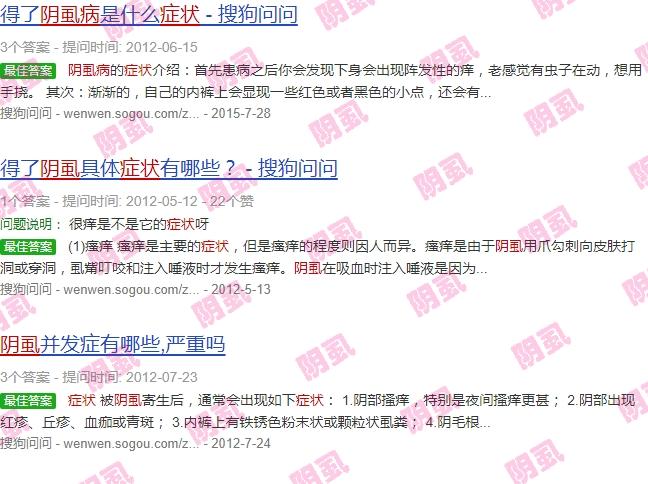 阴虱病男性初期症状 - 汕头阴虱症状男