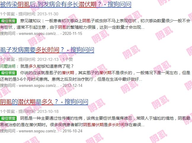 阴虱的潜伏期大概几天 - 汕头阴虱潜伏期多久会发作
