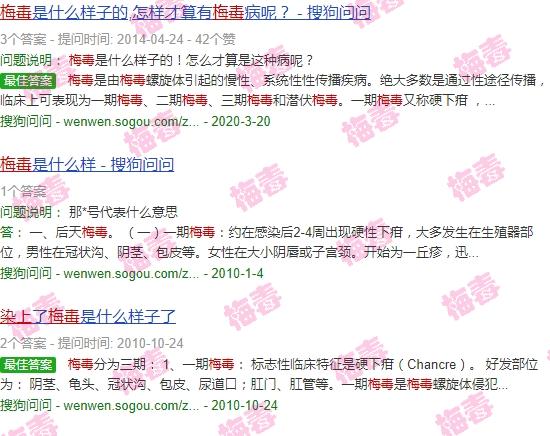 汕头哪个医院能治疗梅毒 - 汕头刚染上的梅毒图片