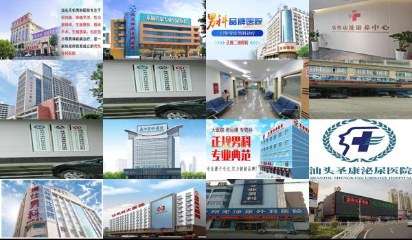 汕头男科医院哪家好 - 汕头男科医院那个医院好