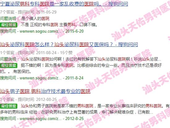汕头男科医院电话 - 汕头常德男科医院*不*