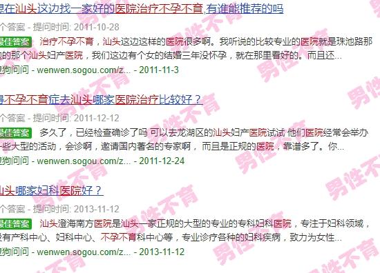 汕头医院治不孕不育哪家好 - 汕头医院治不孕不育