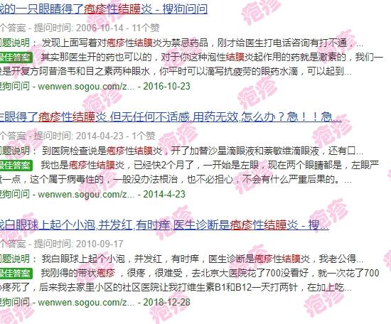 结膜疱疹图片 - 汕头结膜疱疹图片