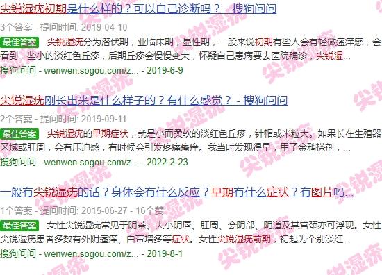 汕头主页 - 汕头尖锐湿疣早期症状图片