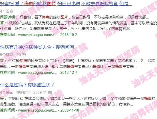 汕头医梅毒哪家医院*好 - 汕头男科病梅毒图片图
