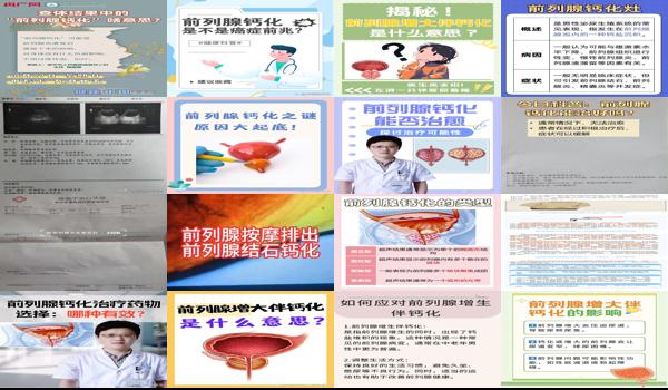 前列腺增大钙化灶是什么意思 - 汕头前列腺增大并钙化是什么情况