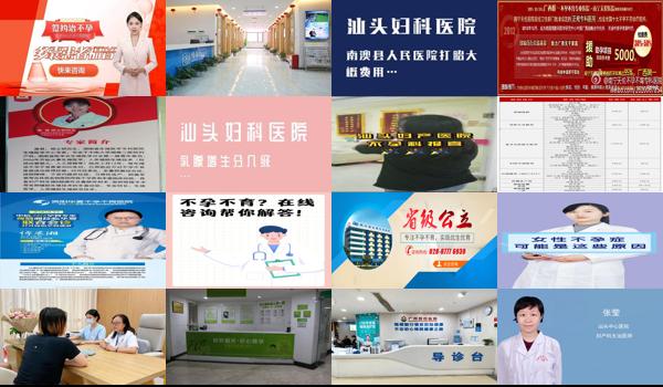 汕头咨询不孕不育医生 - 汕头咨询不孕不育