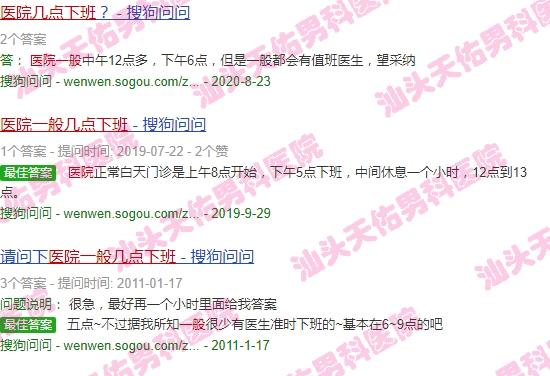 汕头男科医院一般几点关门啊 - 汕头男科医院一般几点关门