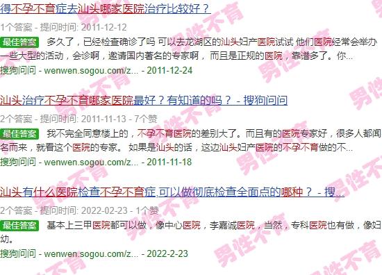 看不孕不育汕头哪个医院好一点 - 看不孕不育汕头哪个医院好