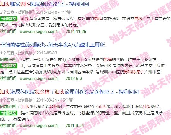 汕头陈德明 - 汕头陈德宁治男科怎样