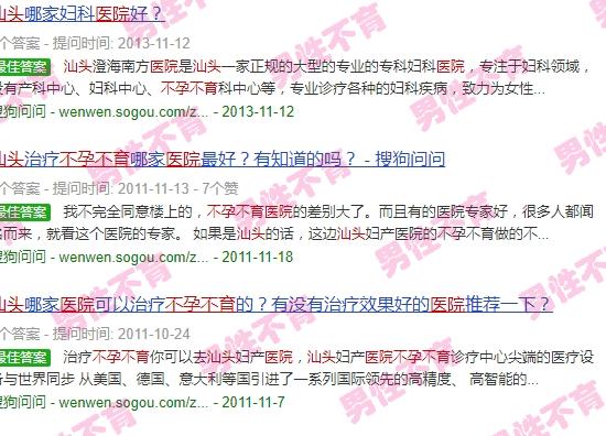 汕头国内不孕不育医院*榜 - 汕头国内不孕不育医院*