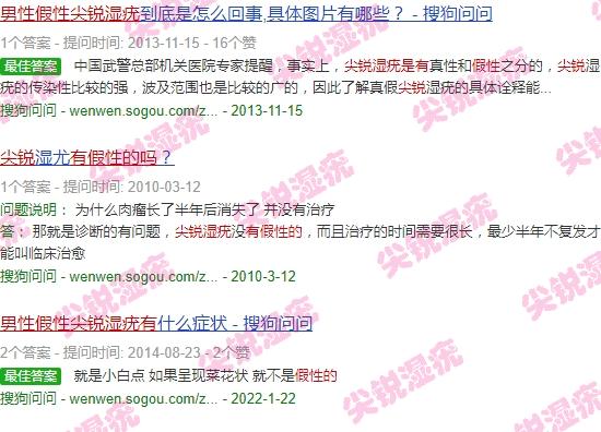 汕头男性*医院哪里比较好 - 汕头男性尖锐锐湿疣有假性的吗
