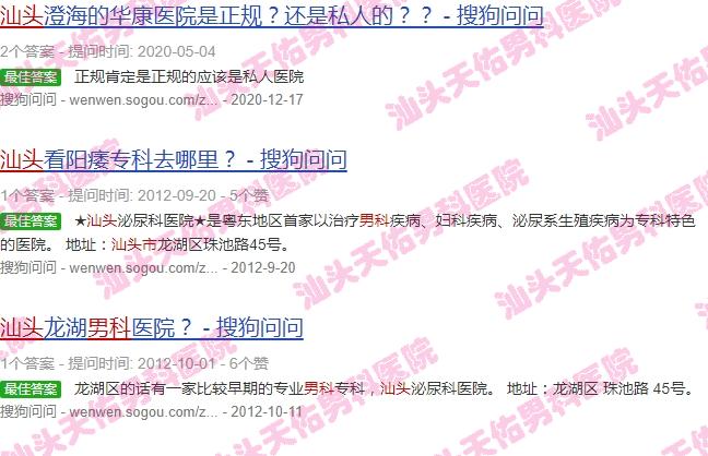 汕头 男科 - 汕头男科9询天佑
