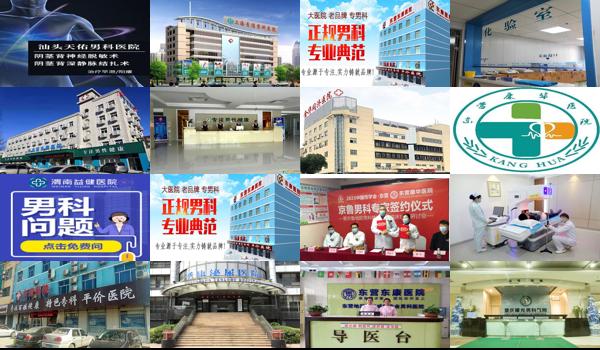 汕头东营男科哪家医院好点 - 汕头东营男科哪家医院好