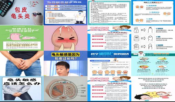 包皮过长造成 - 汕头包皮过长导致龟头敏感