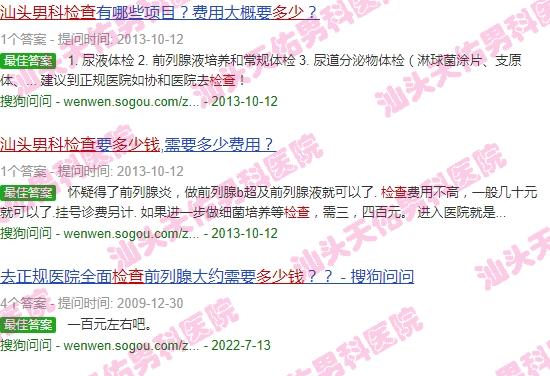 汕头男科*检查一遍多少钱啊 - 汕头男科*检查一遍多少钱