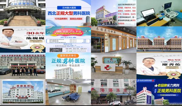 汕头哪个医院男科看得好一点 - 汕头哪个医院男科看得好