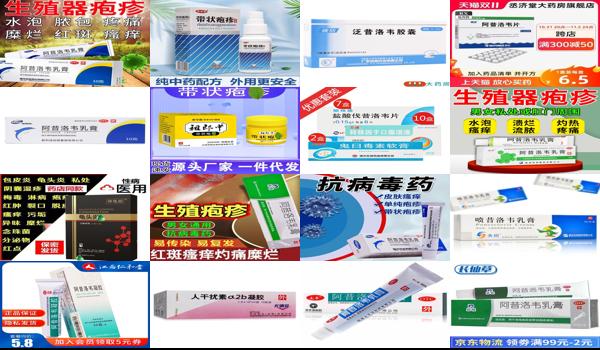 汕头生殖医院哪家好 - 汕头治疗生殖疱疹什么药好