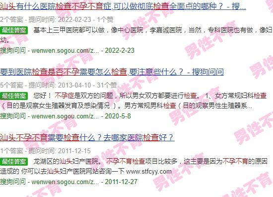 汕头检查是不是不孕不育医院 - 汕头检查是不是不孕不育